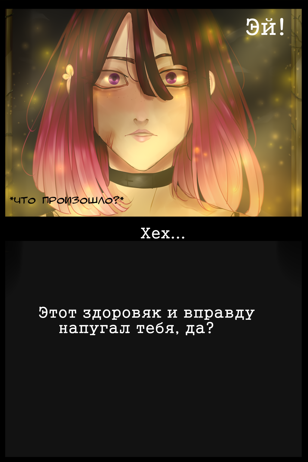 Комикс ~Serendipitytale~: выпуск №6