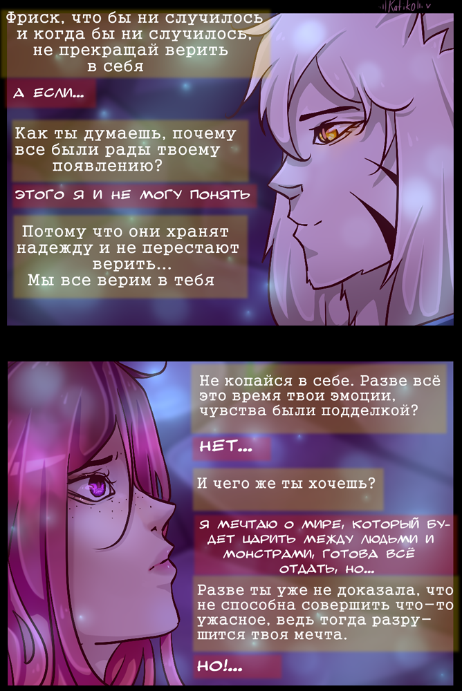 Комикс ~Serendipitytale~: выпуск №16