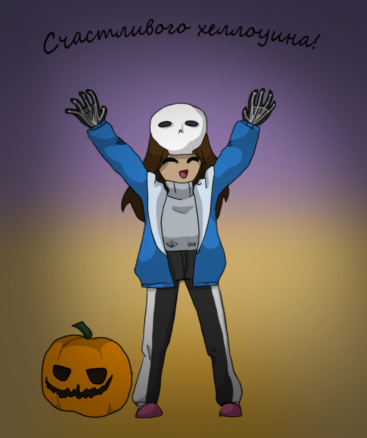Счастливого хеллоуина!