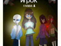 Превью выпуска №1