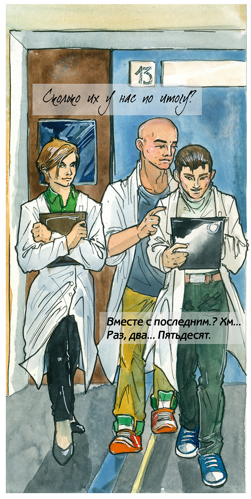 Комикс Проект 2.6.13: выпуск №6