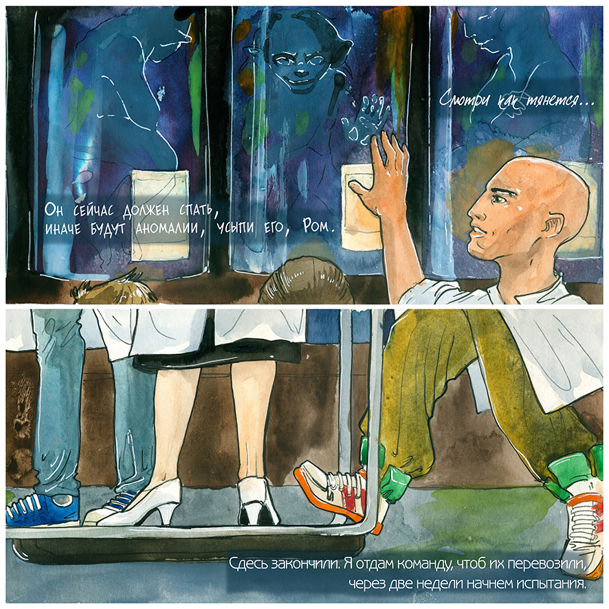 Комикс Проект 2.6.13: выпуск №10