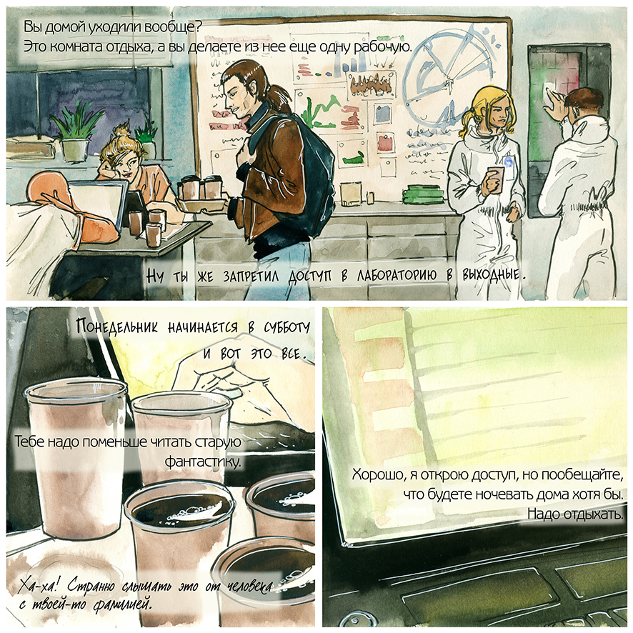 Комикс Проект 2.6.13: выпуск №12