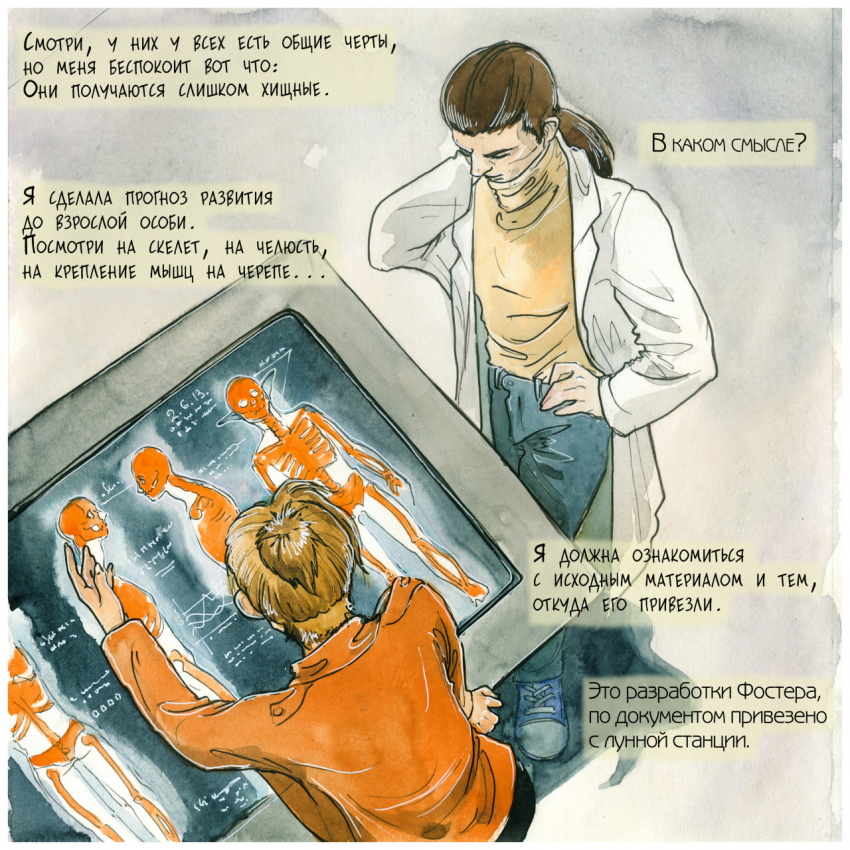 Комикс Проект 2.6.13: выпуск №14