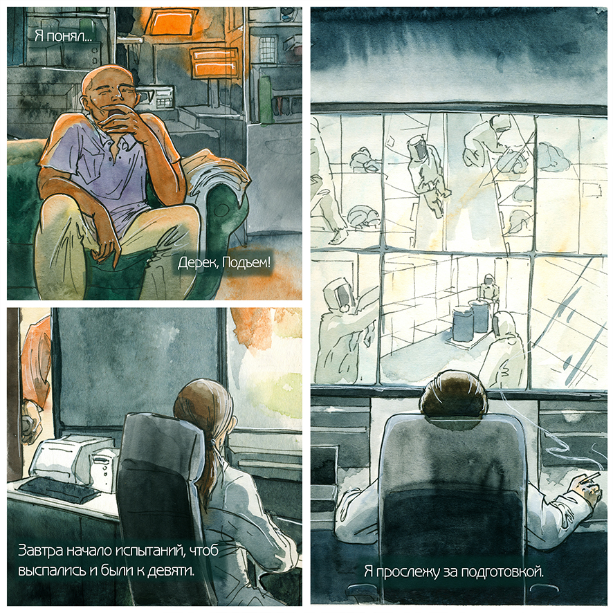 Комикс Проект 2.6.13: выпуск №15