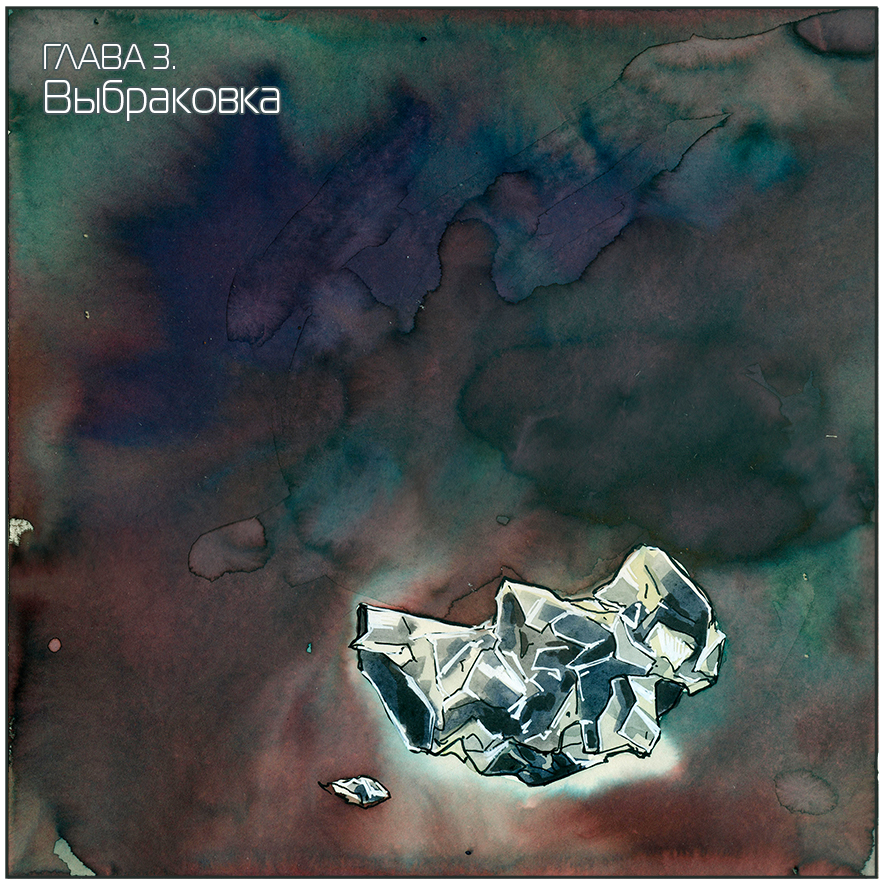 Комикс Проект 2.6.13: выпуск №16