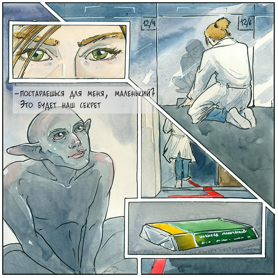 Комикс Проект 2.6.13: выпуск №18