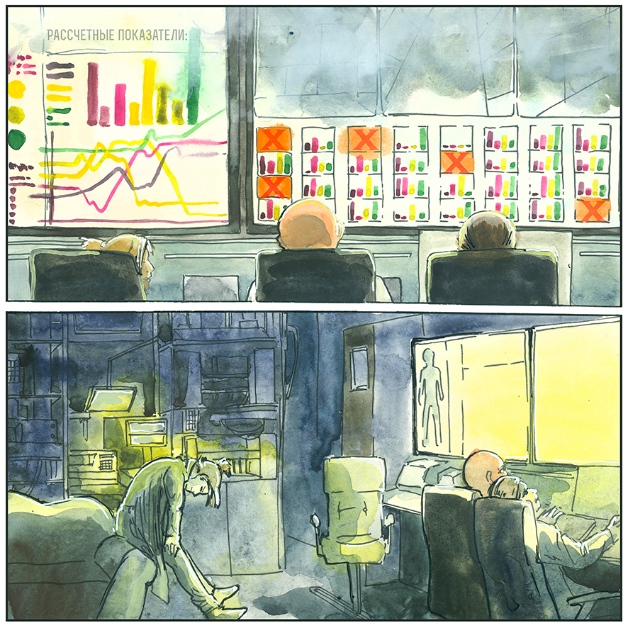 Комикс Проект 2.6.13: выпуск №22
