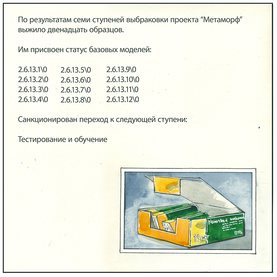 Комикс Проект 2.6.13: выпуск №25