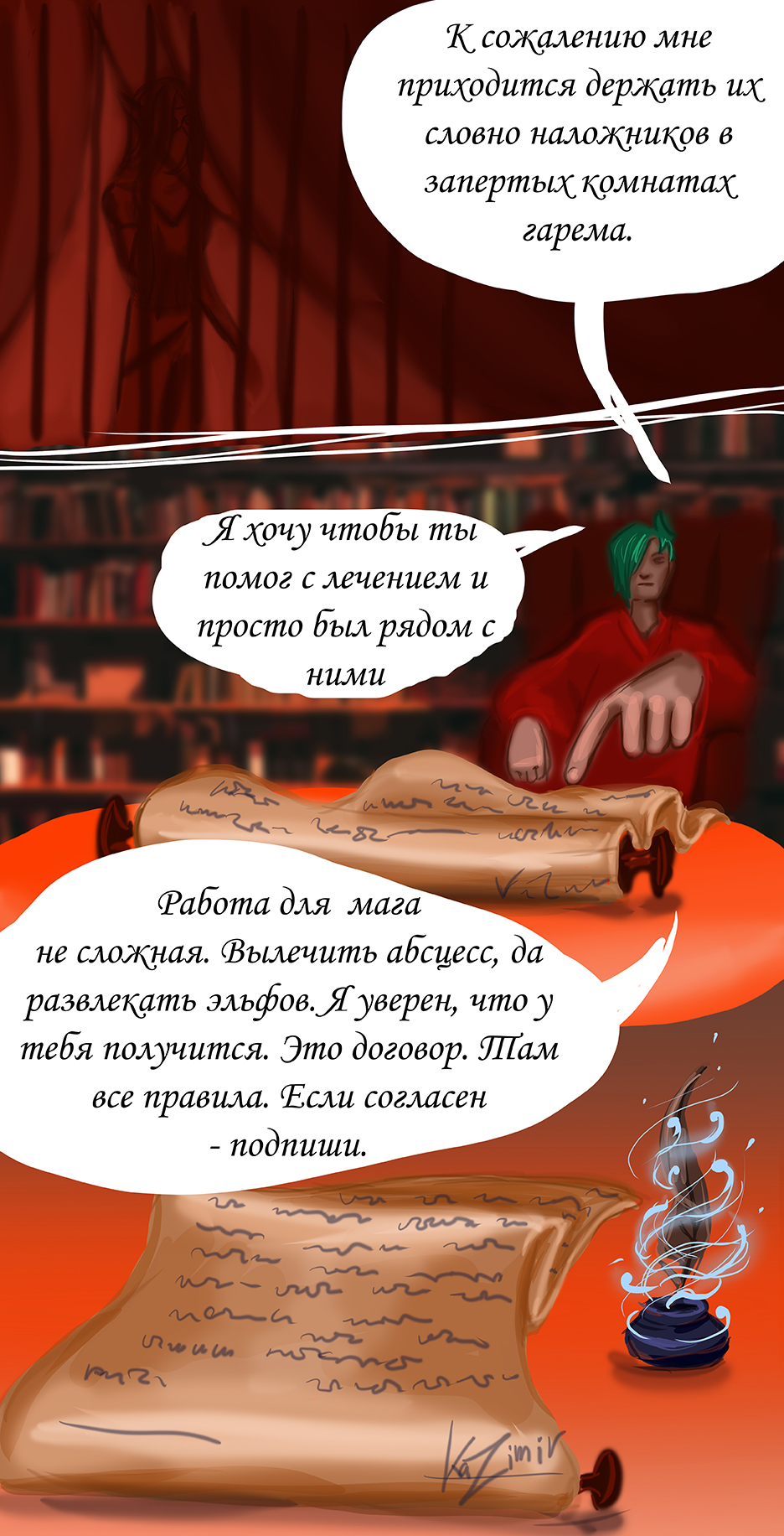Комикс Глубже в лес: выпуск №17