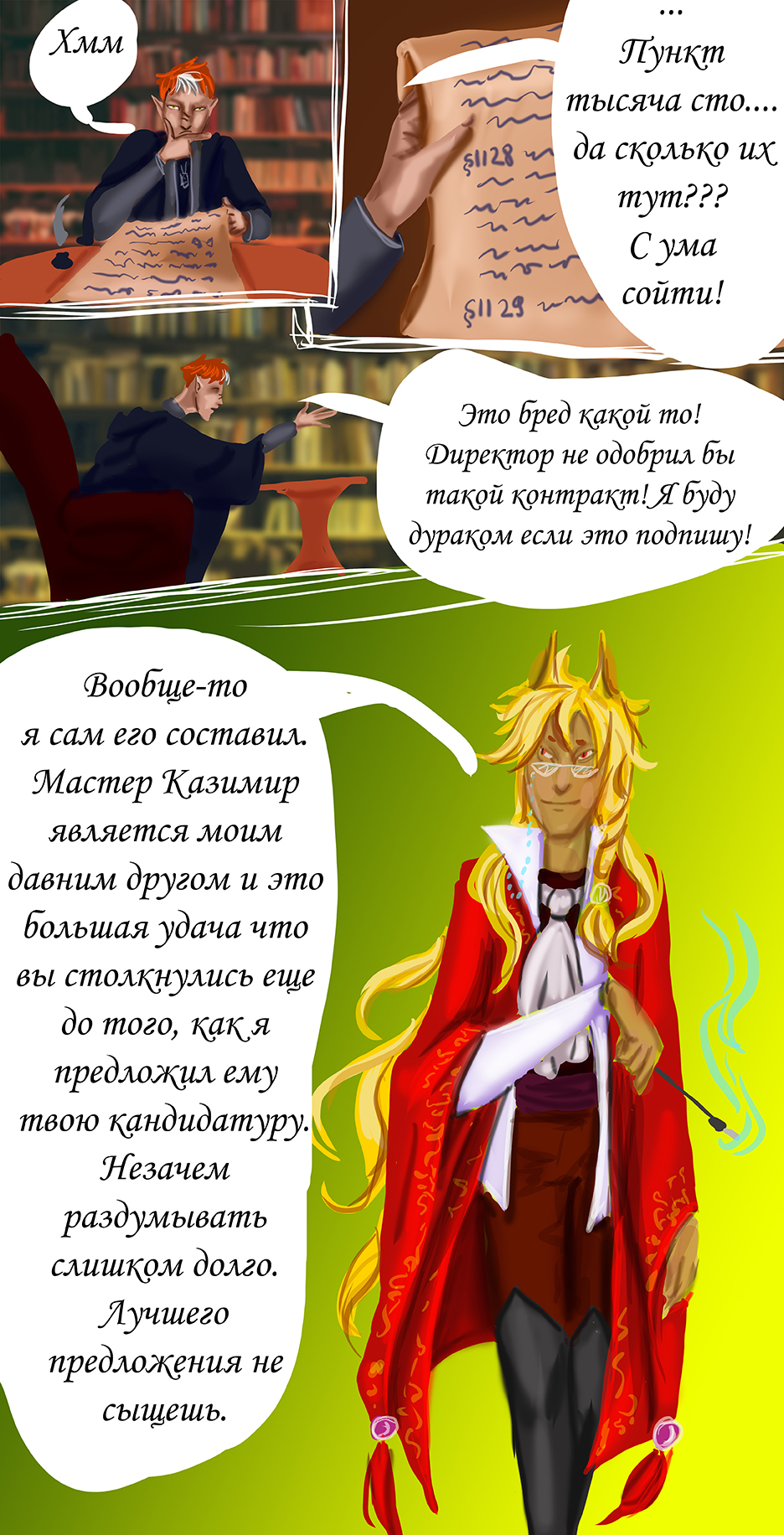 Комикс Глубже в лес: выпуск №18