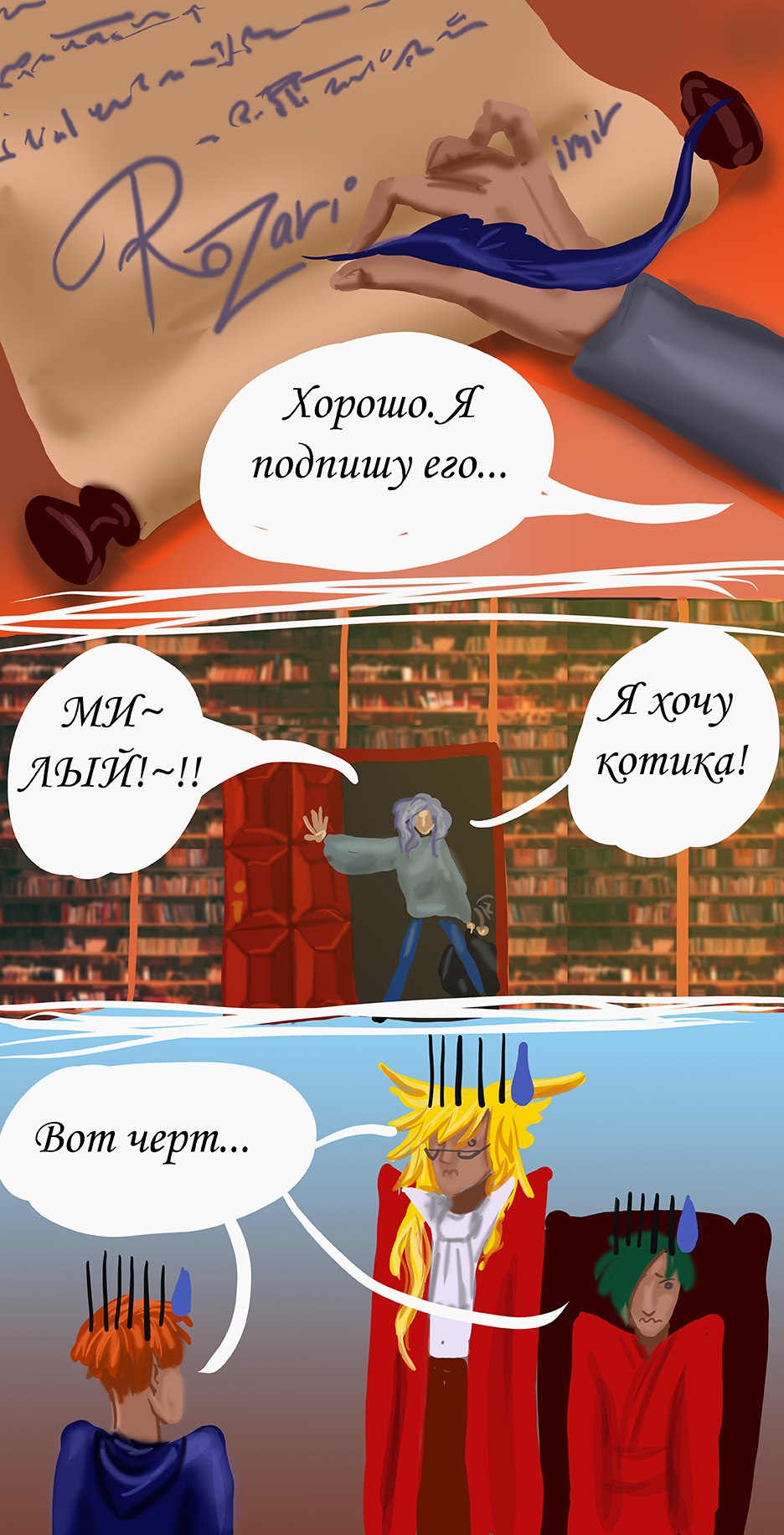 Комикс Глубже в лес: выпуск №19