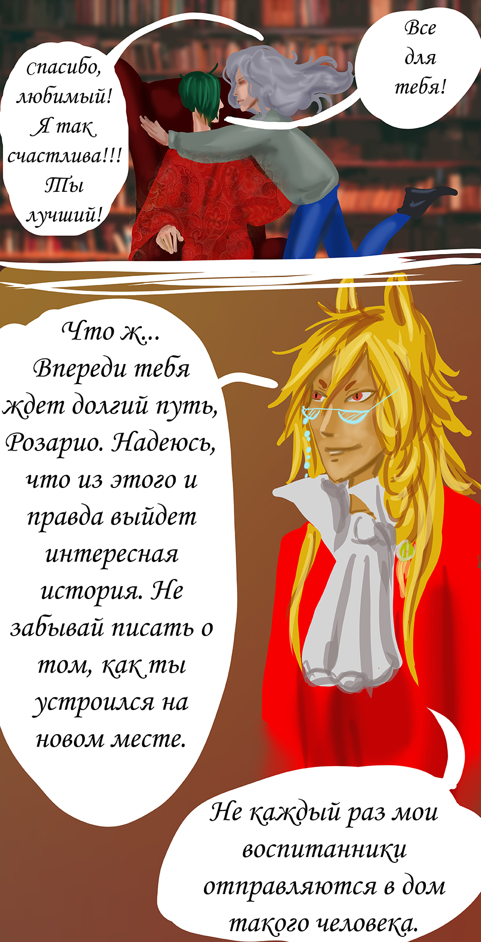 Комикс Глубже в лес: выпуск №21