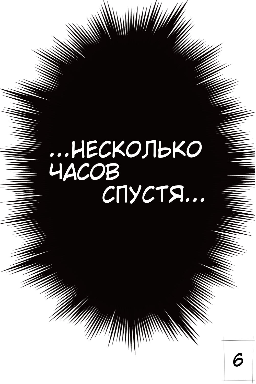 Комикс Dirty: выпуск №7
