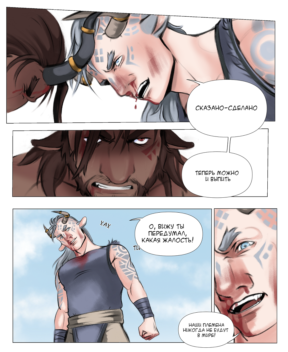 Комикс Песнь Степей: выпуск №75