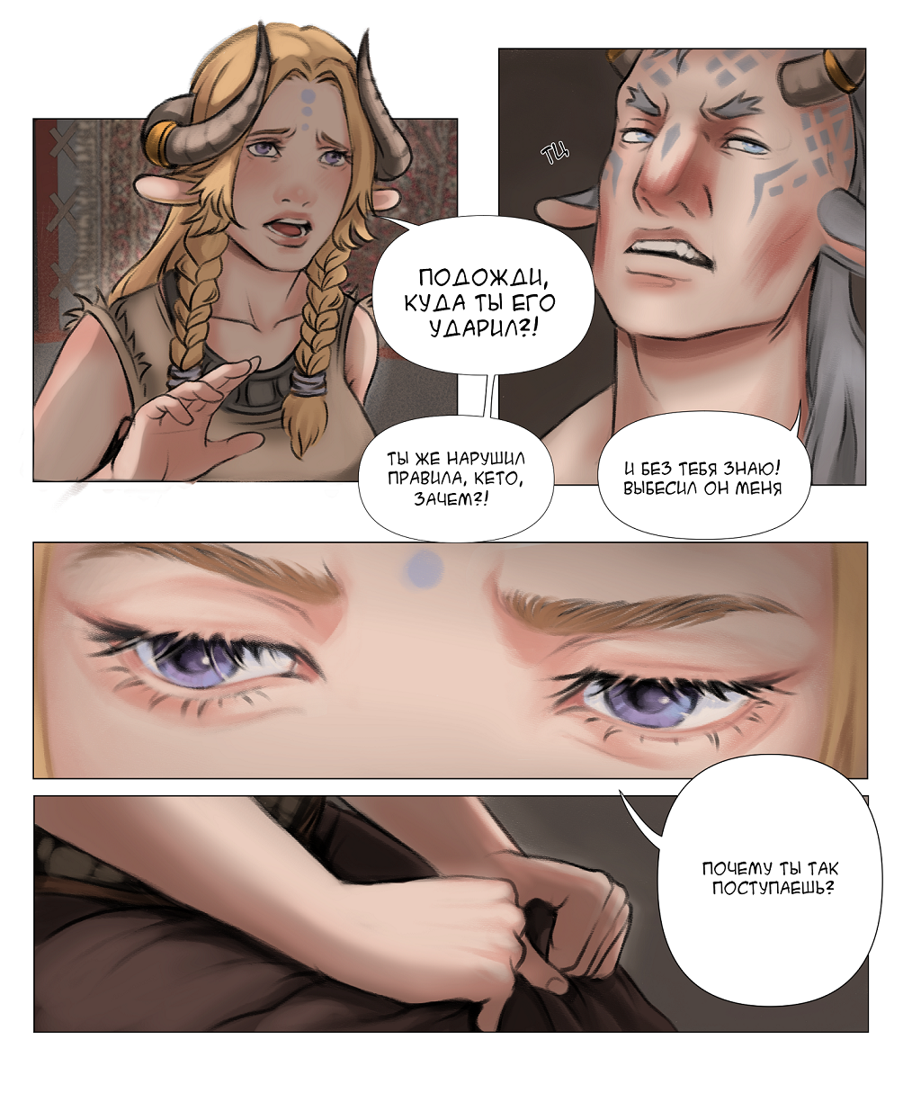 Комикс Песнь Степей: выпуск №76