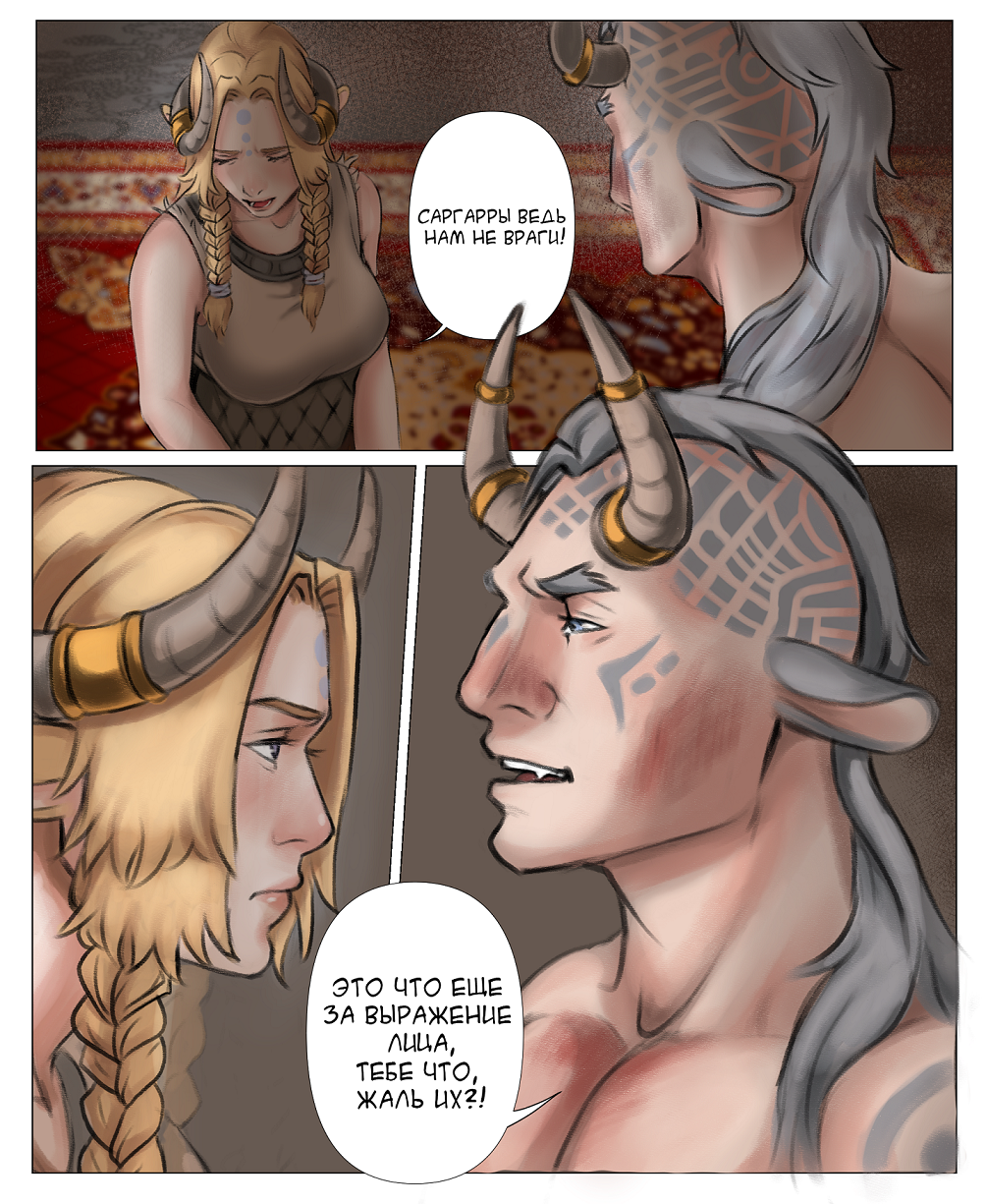 Комикс Песнь Степей: выпуск №77