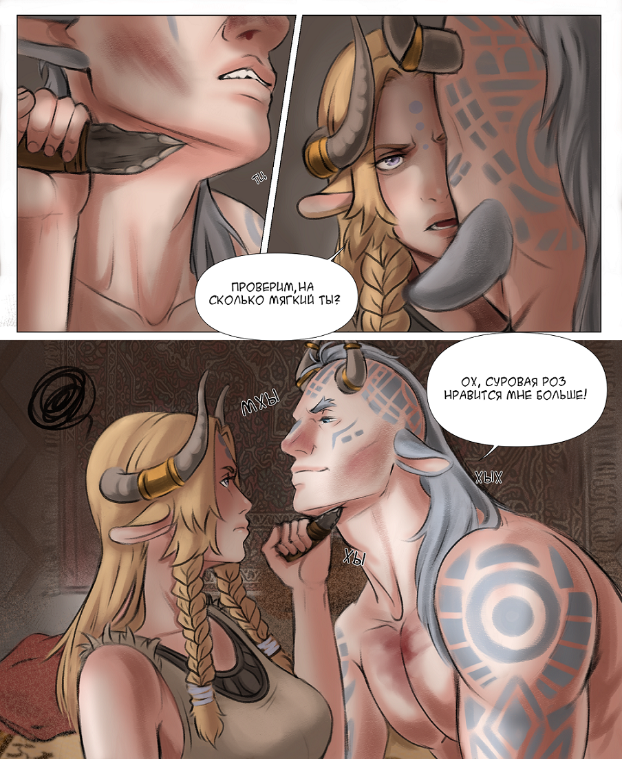 Комикс Песнь Степей: выпуск №80