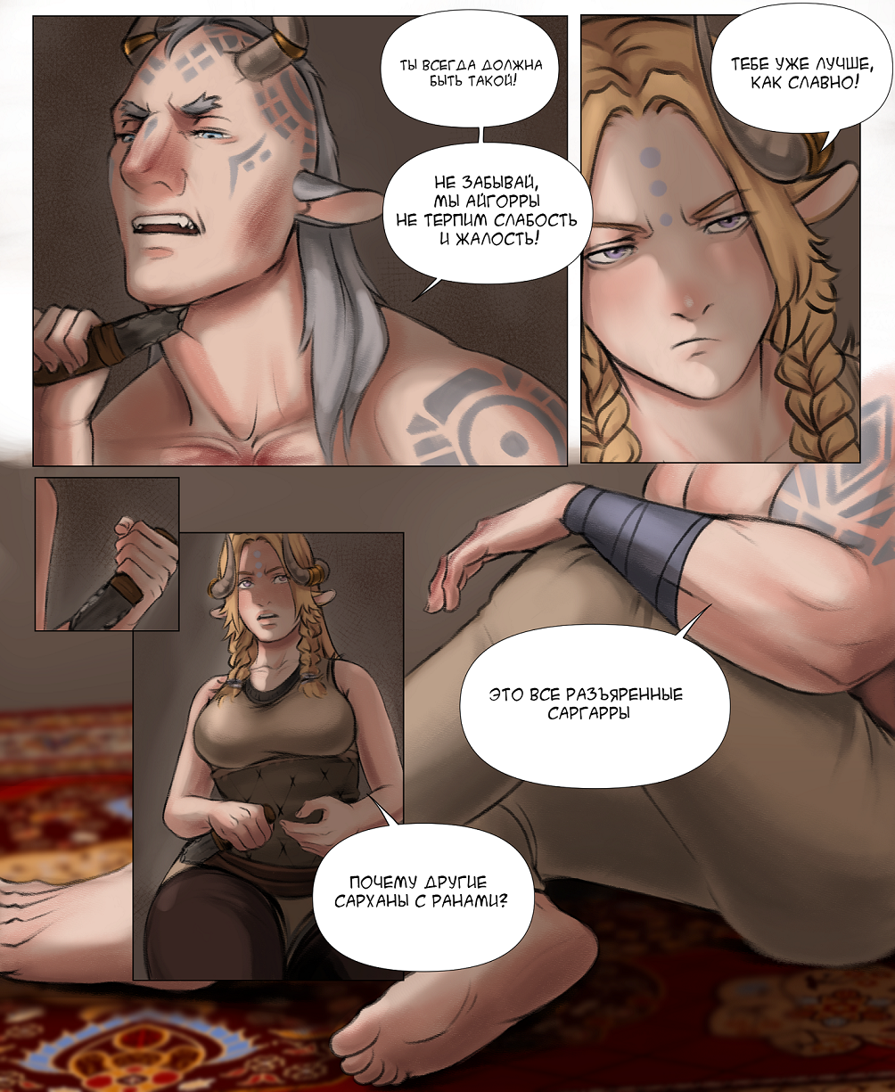 Комикс Песнь Степей: выпуск №81