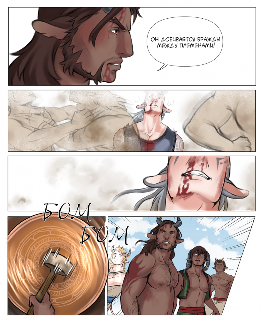Комикс Песнь Степей: выпуск №87