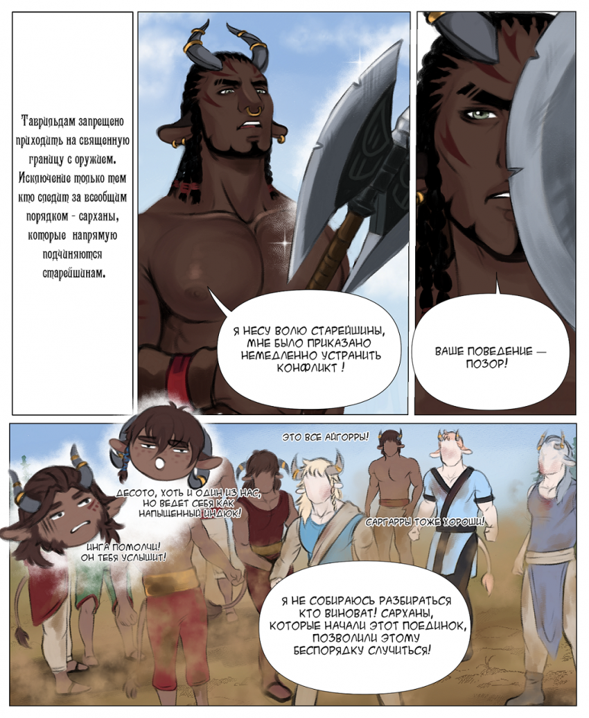 Комикс Песнь Степей: выпуск №89