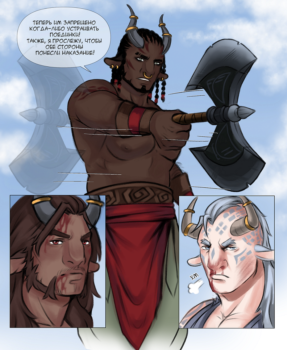 Комикс Песнь Степей: выпуск №90