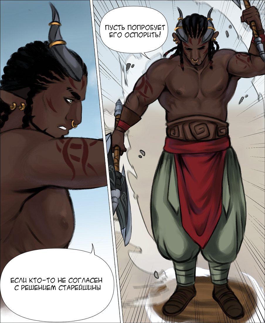 Комикс Песнь Степей: выпуск №91