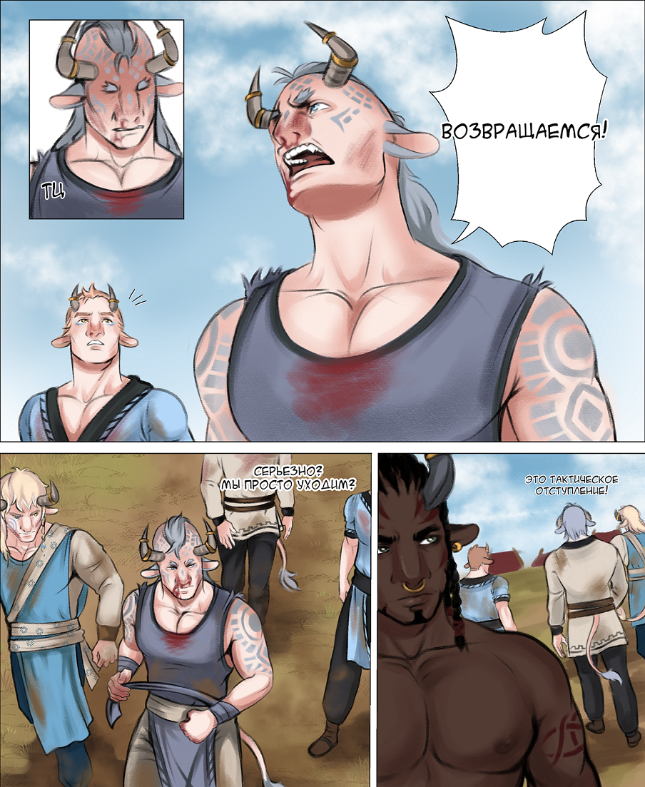 Комикс Песнь Степей: выпуск №92