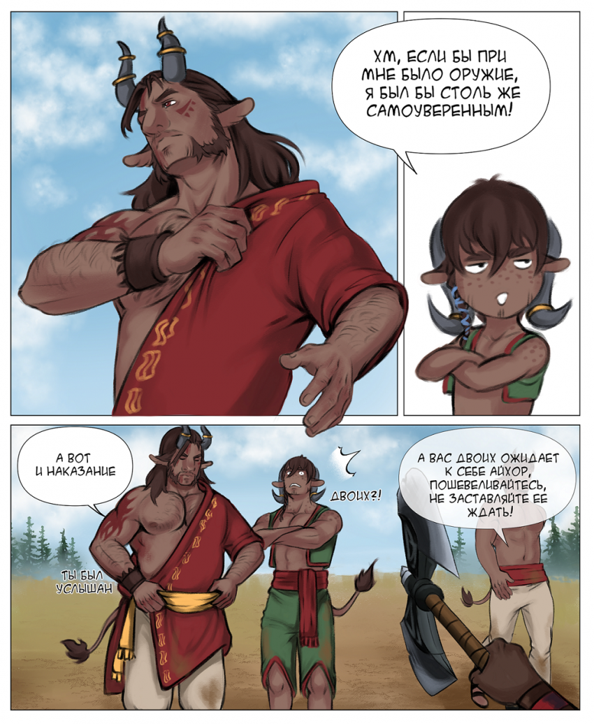 Комикс Песнь Степей: выпуск №93