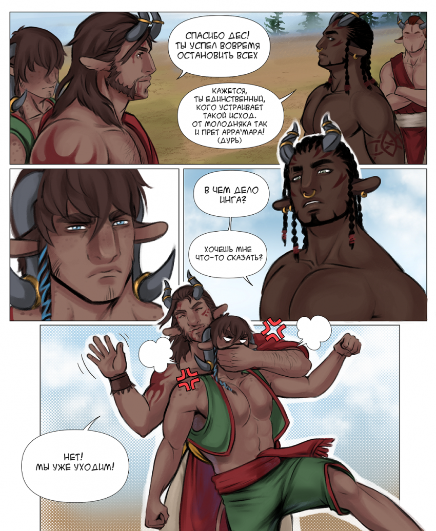 Комикс Песнь Степей: выпуск №94
