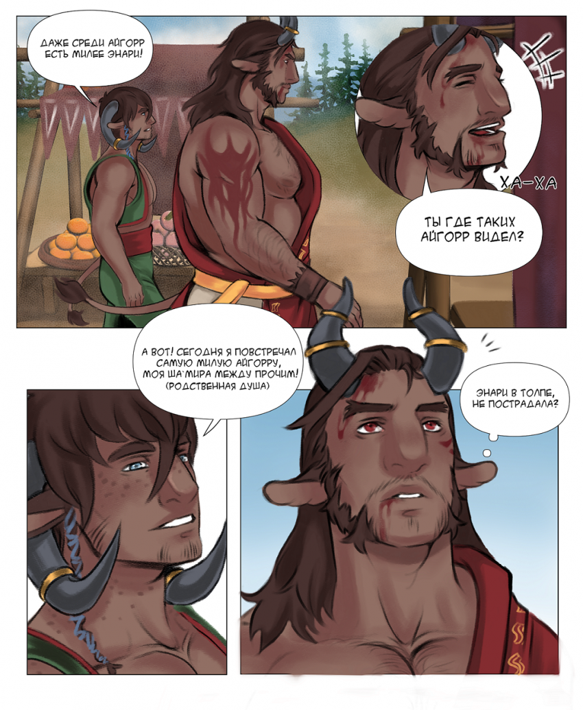 Комикс Песнь Степей: выпуск №96