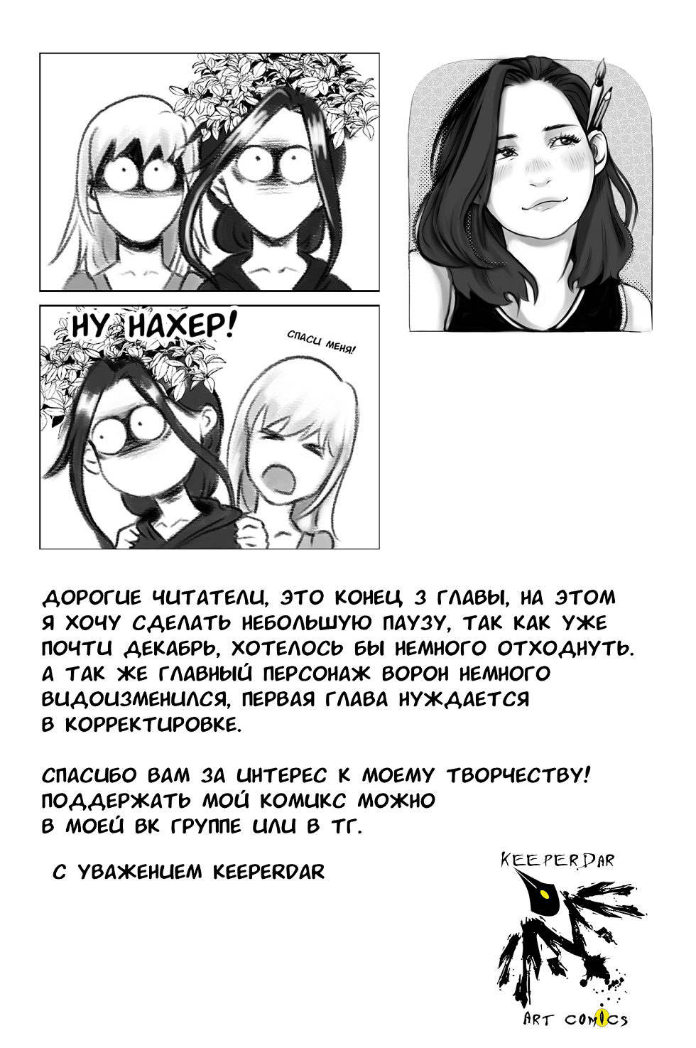 Комикс Ведьмин Дом: выпуск №193