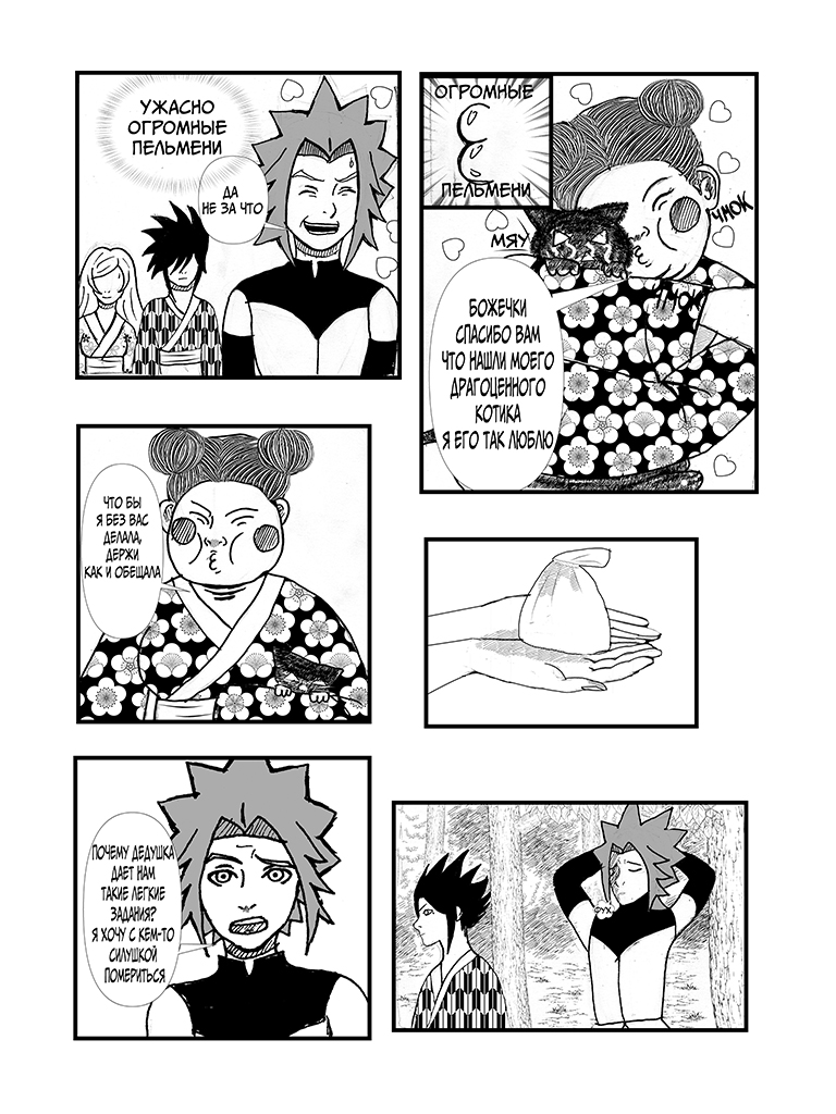 Комикс Тора: путь ученика: выпуск №9