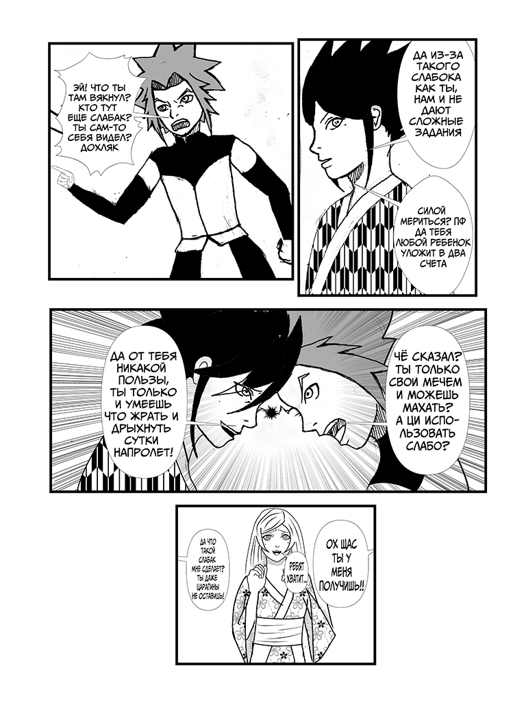 Комикс Тора: путь ученика: выпуск №10