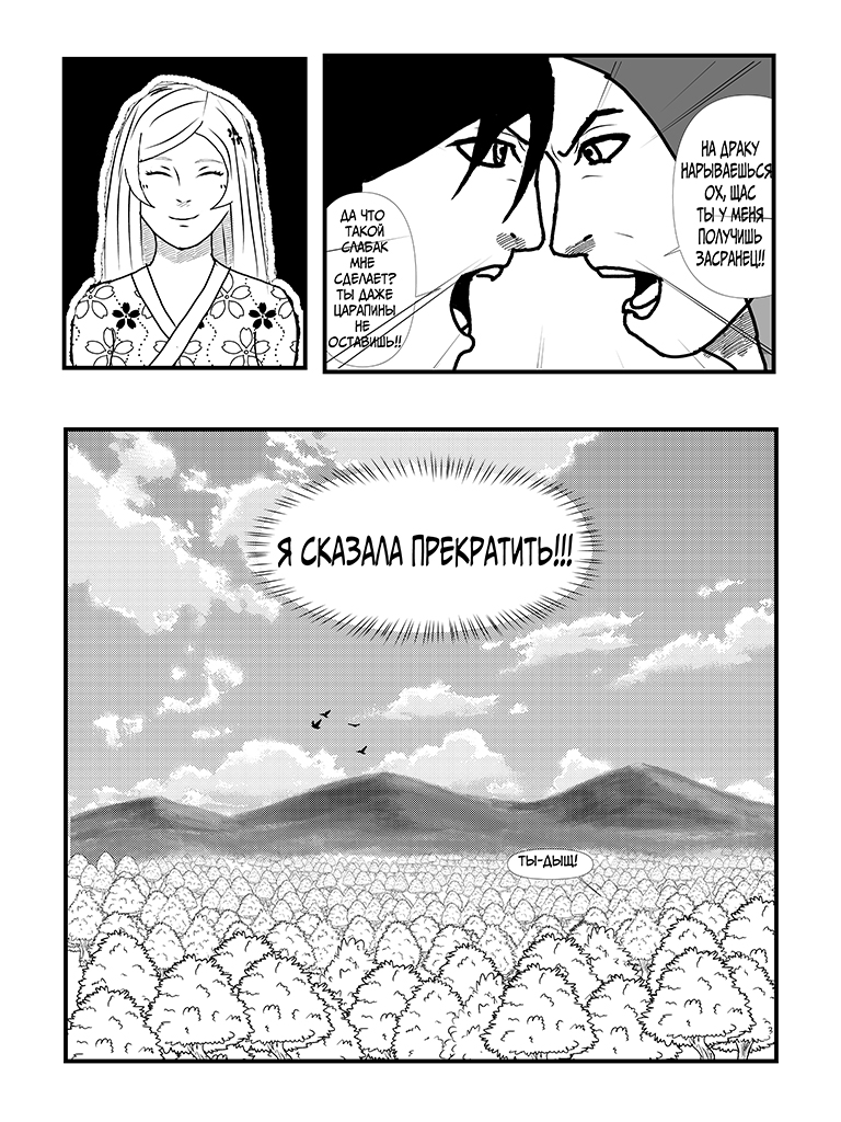 Комикс Тора: путь ученика: выпуск №11