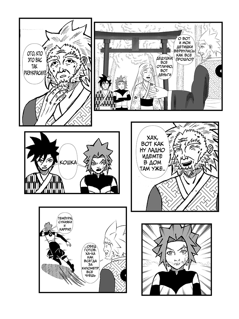 Комикс Тора: путь ученика: выпуск №12