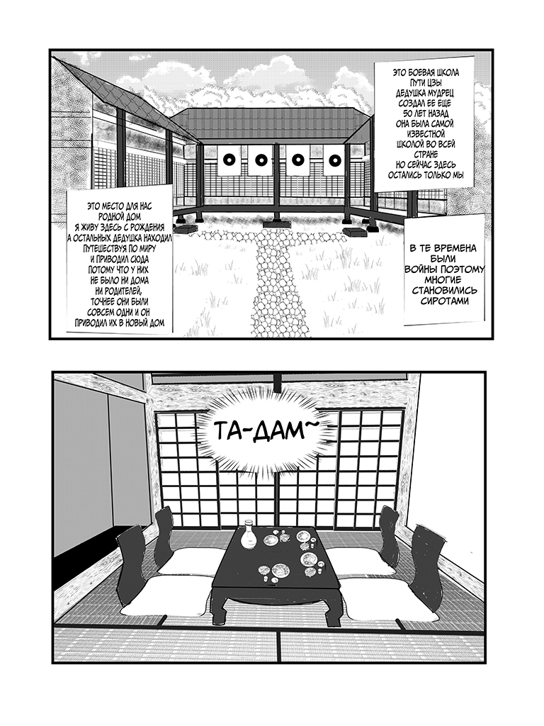 Комикс Тора: путь ученика: выпуск №13