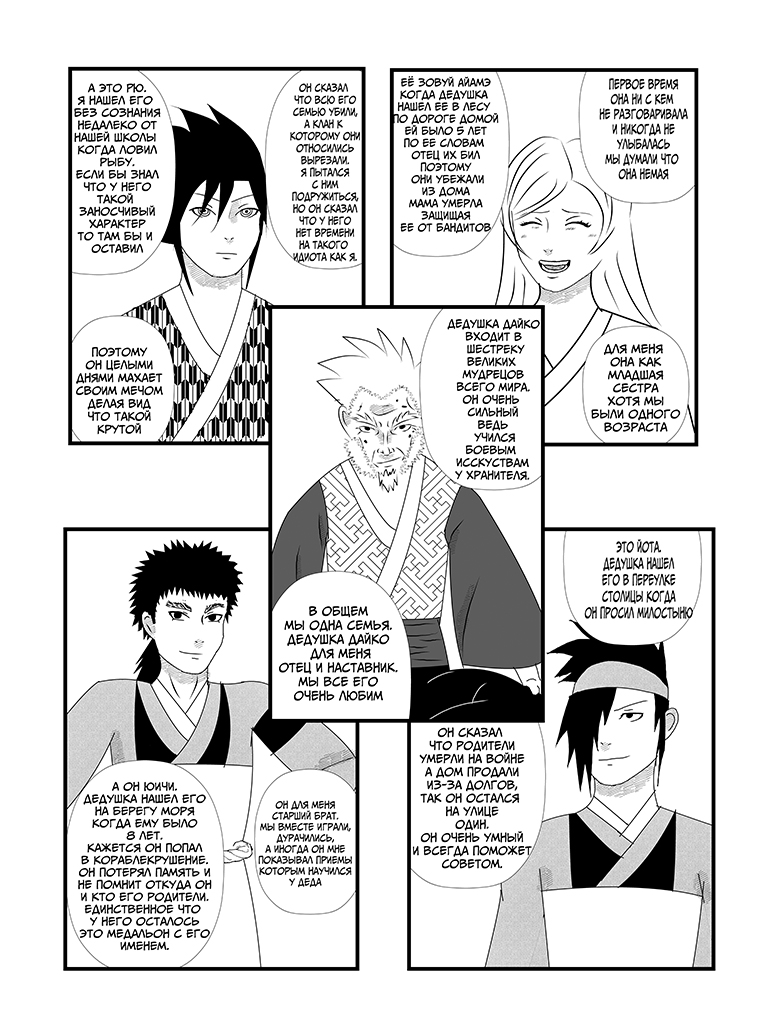 Комикс Тора: путь ученика: выпуск №14