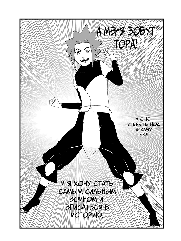 Комикс Тора: путь ученика: выпуск №15