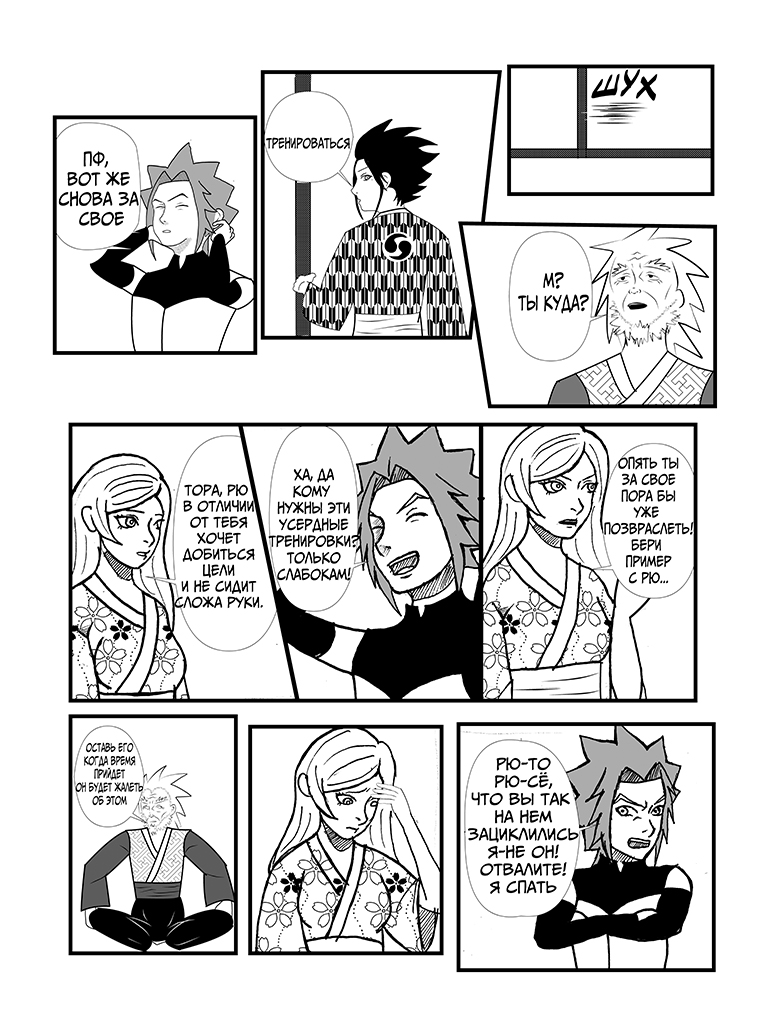 Комикс Тора: путь ученика: выпуск №19