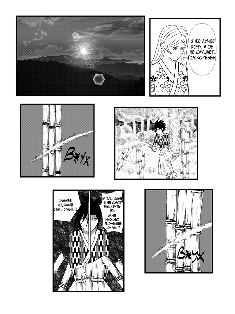 Комикс Тора: путь ученика: выпуск №20