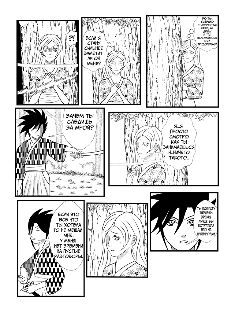 Комикс Тора: путь ученика: выпуск №21