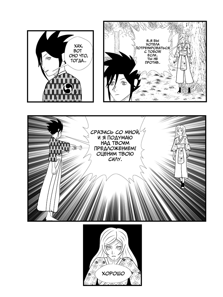 Комикс Тора: путь ученика: выпуск №22