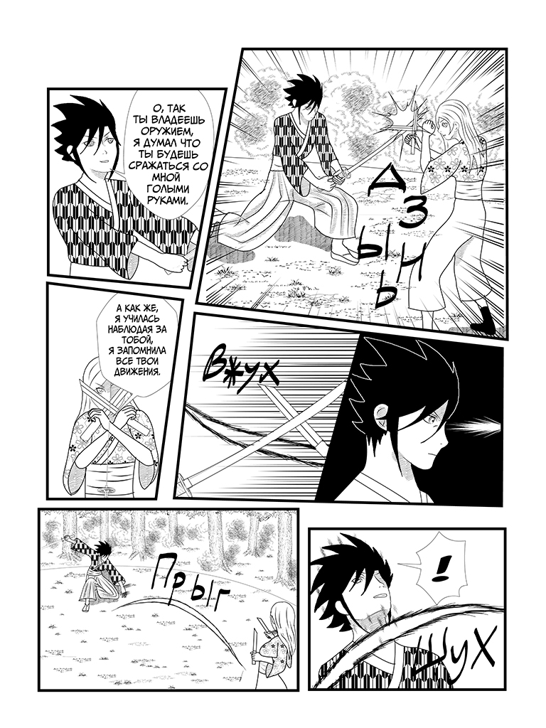 Комикс Тора: путь ученика: выпуск №24