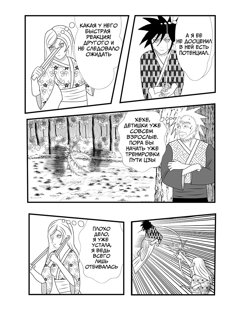 Комикс Тора: путь ученика: выпуск №25