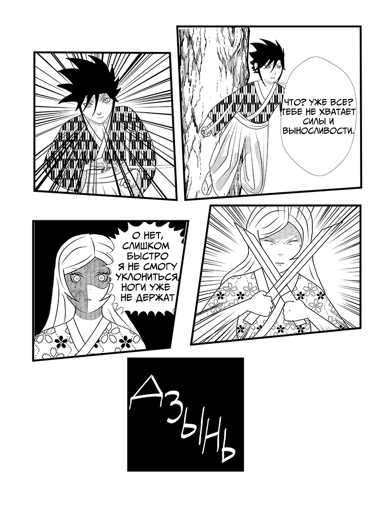 Комикс Тора: путь ученика: выпуск №26