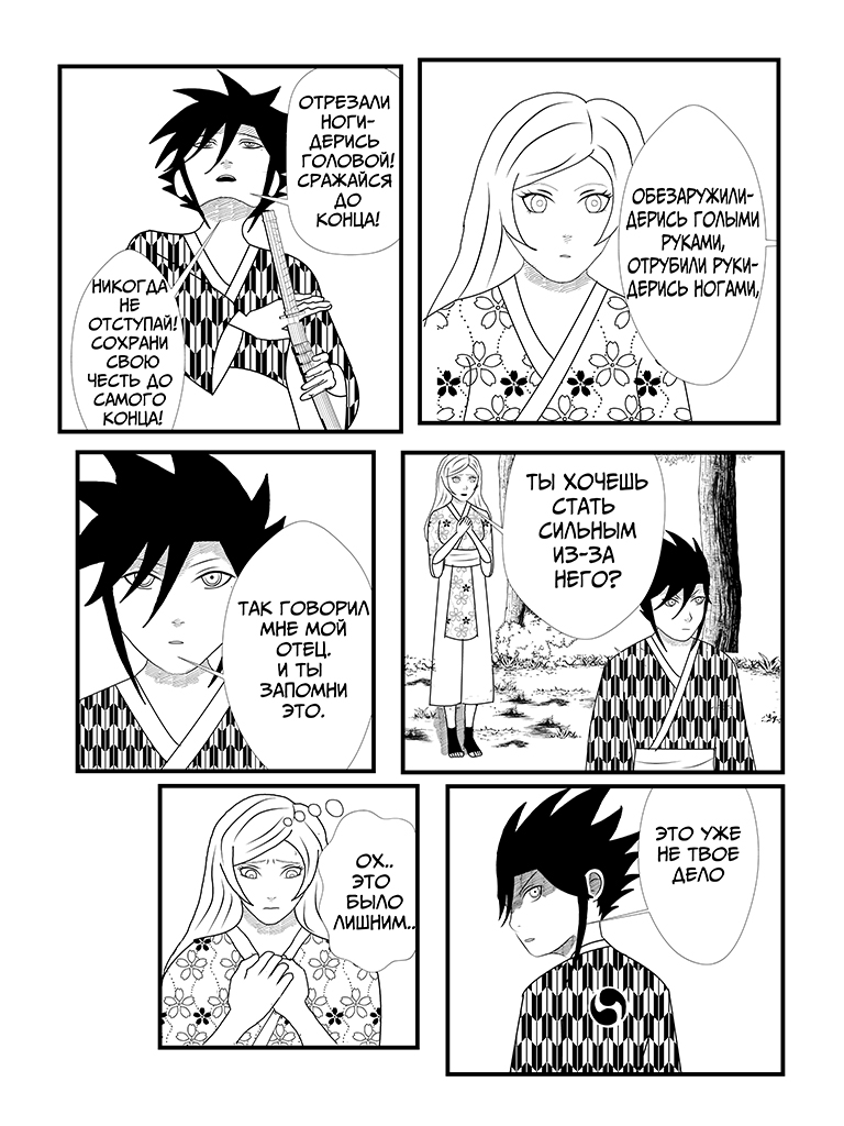 Комикс Тора: путь ученика: выпуск №28