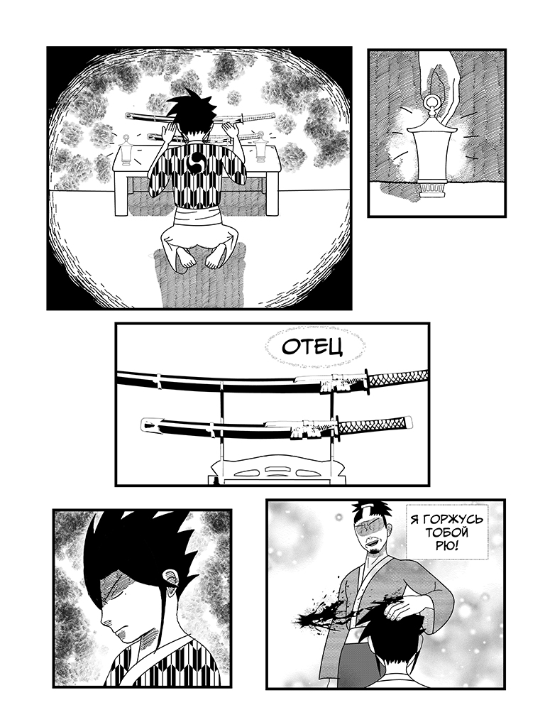 Комикс Тора: путь ученика: выпуск №30