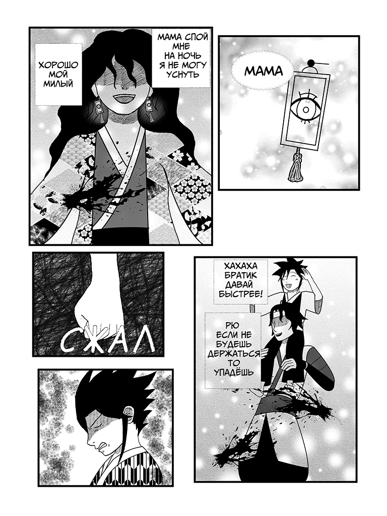 Комикс Тора: путь ученика: выпуск №31