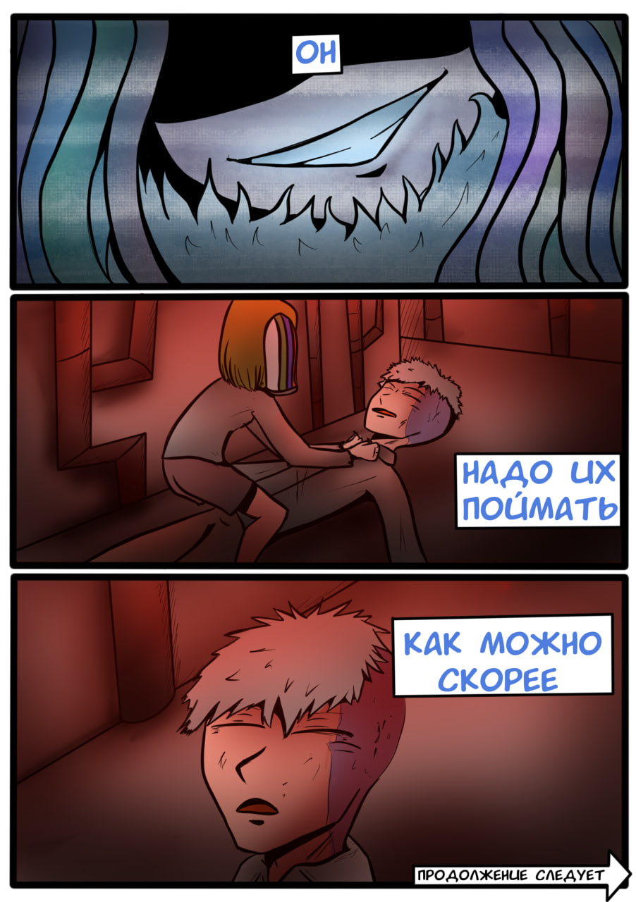 Комикс Вне системы: выпуск №24